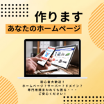 ホームページ制作サービス